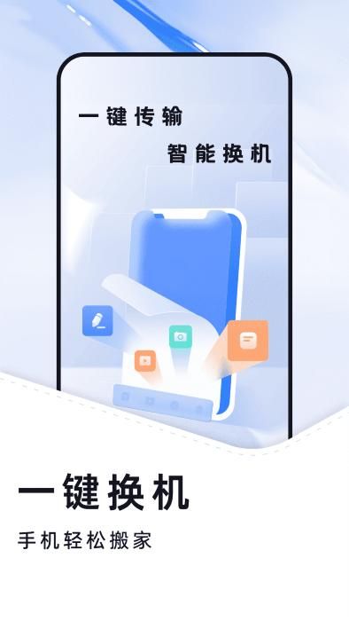 换机克隆大全安卓版免费_图片4