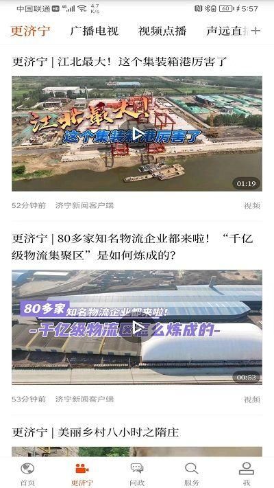 济宁新闻网_图片4
