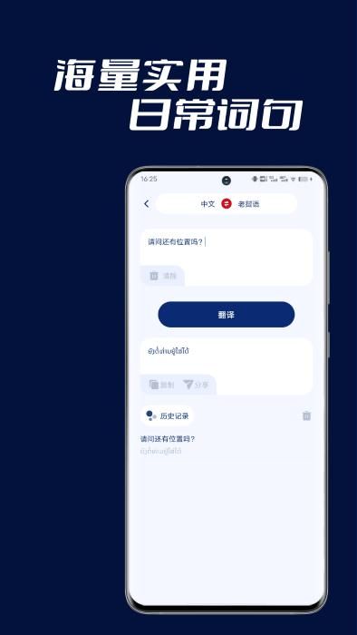 老挝语翻译助手手机版_图片1