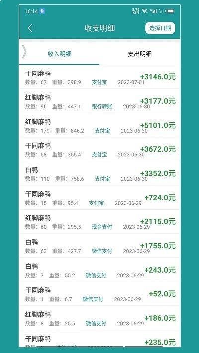 老板账本软件下载_图片4