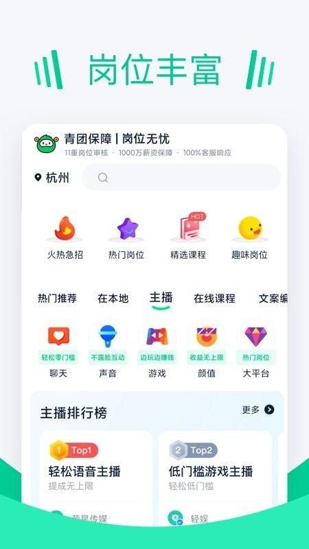 青团招聘官方下载app_图片3