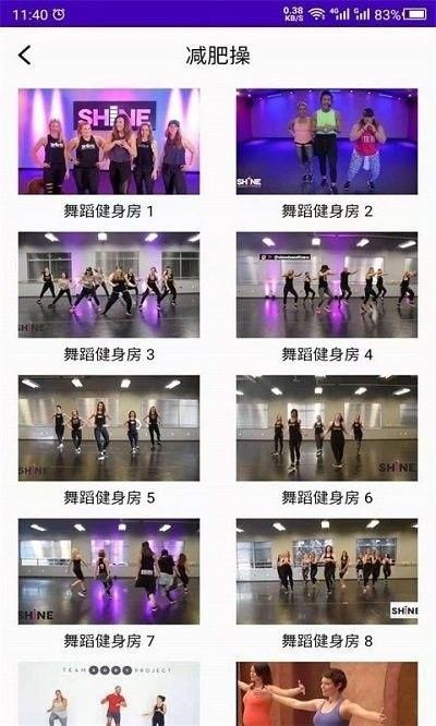 减肥操官方版_图片2
