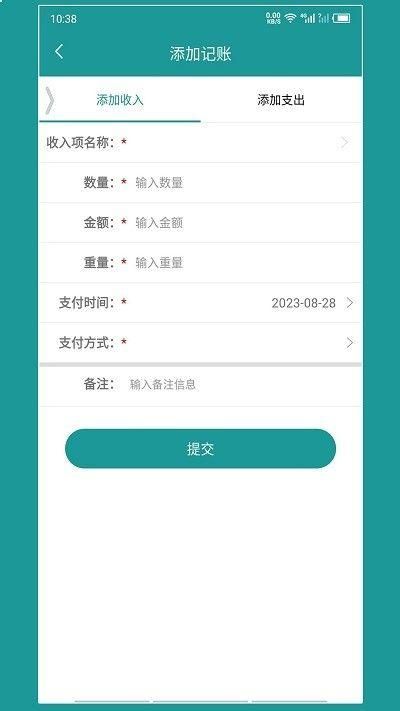 老板账本软件下载_图片2
