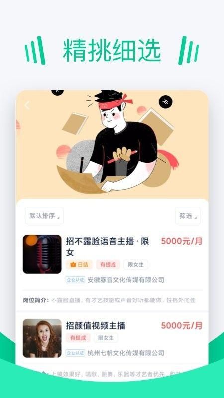 青团招聘软件下载安装_图片1