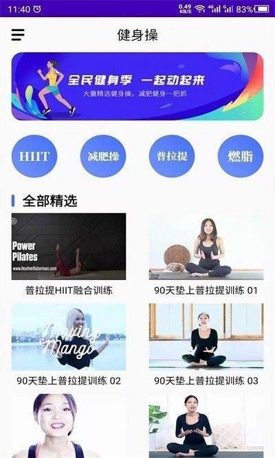 减肥操软件免费_图片4