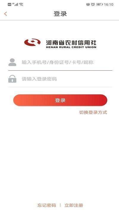 河南农信手机银行下载4.0安装_图片4