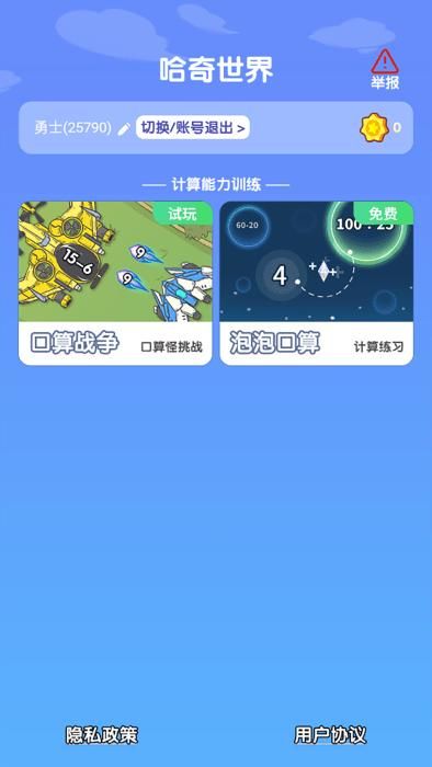 哈奇世界免费版下载安装_图片1