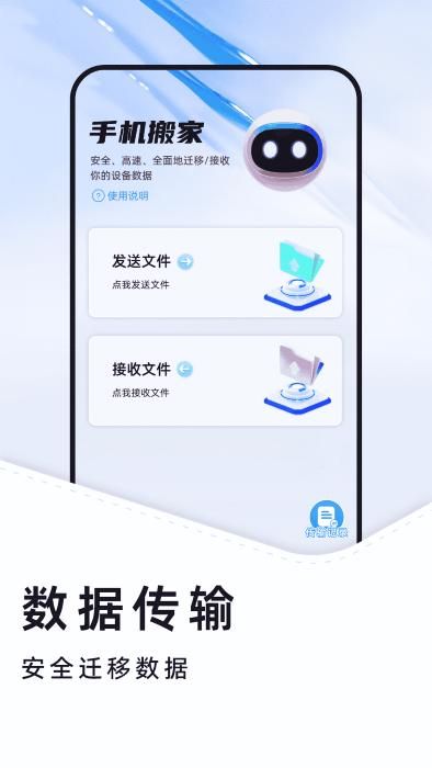 换机克隆大全安卓版免费_图片5
