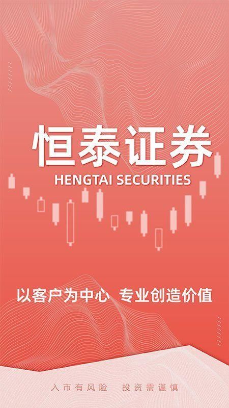 恒泰证券苹果版_图片5
