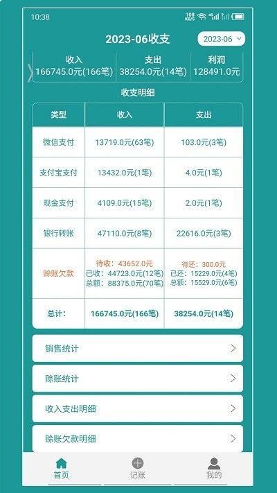 老板账本软件下载_图片1