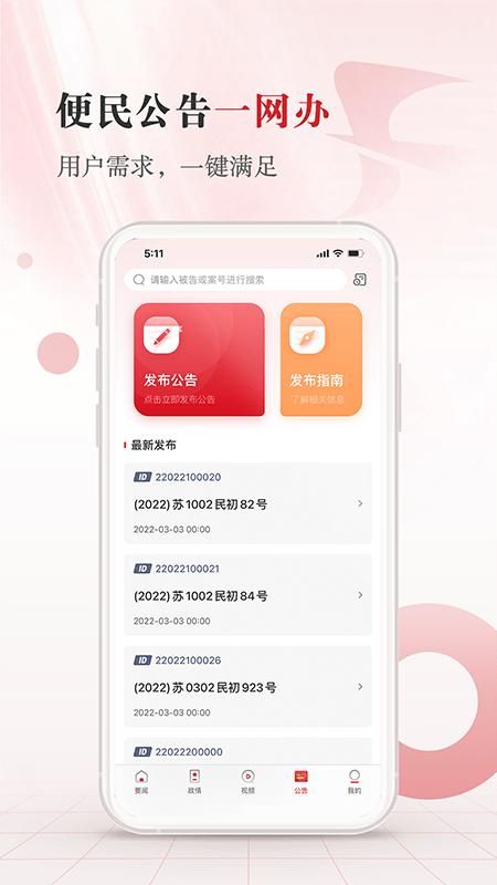 江苏法治新闻客户端下载_图片2