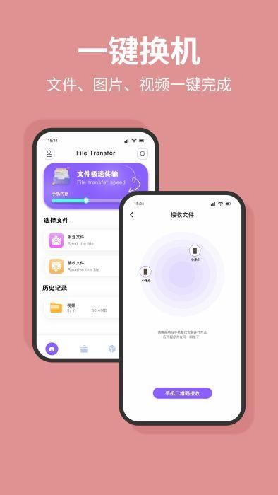 换机数据互传助手最新版下载_图片4