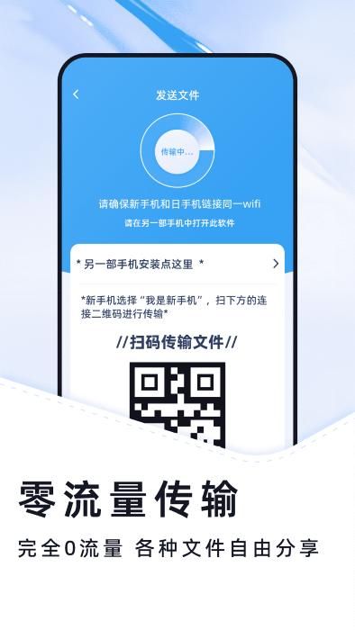 换机克隆大全安卓版免费_图片3