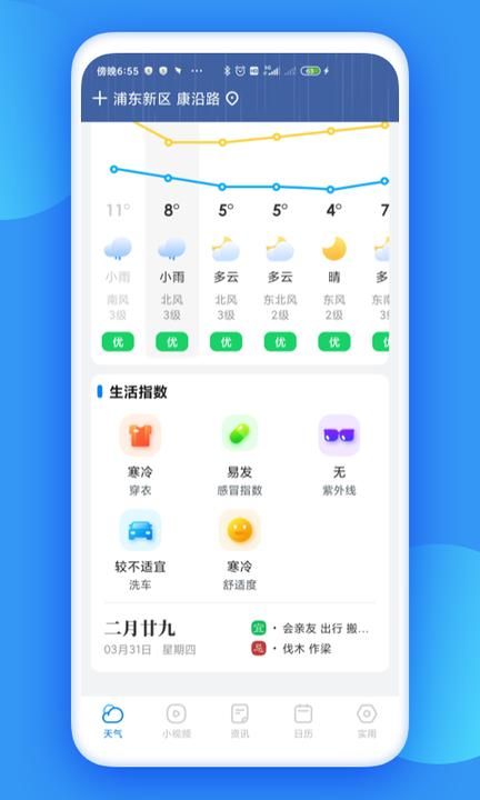 观云天气预报下载官方版