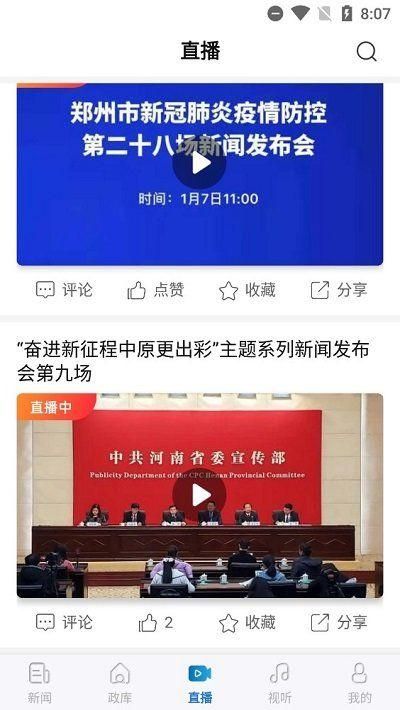 河南日报农村版数字平台免费下载安装_图片5