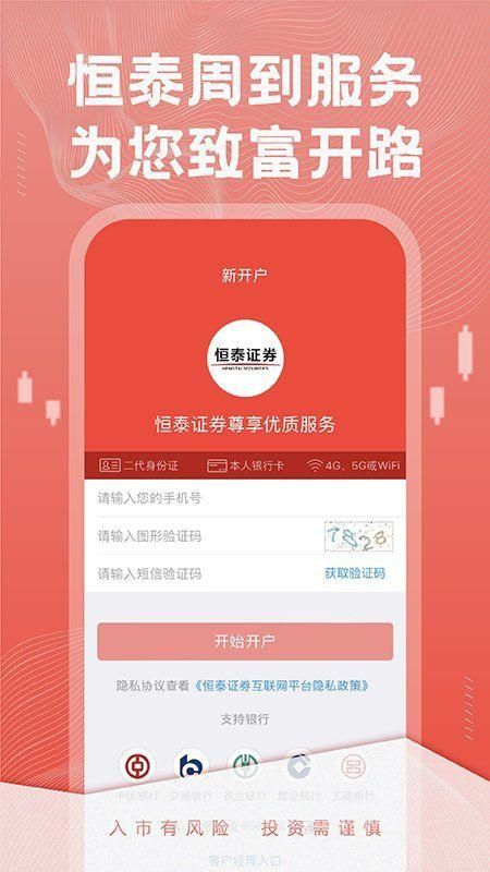 恒泰证券官网版下载