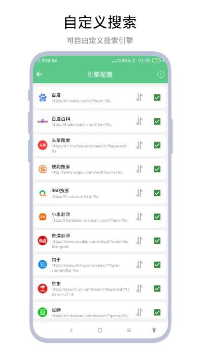 聚合搜索引擎app最新版下载_图片3