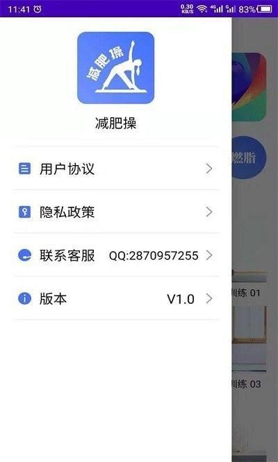 减肥操软件免费_图片3