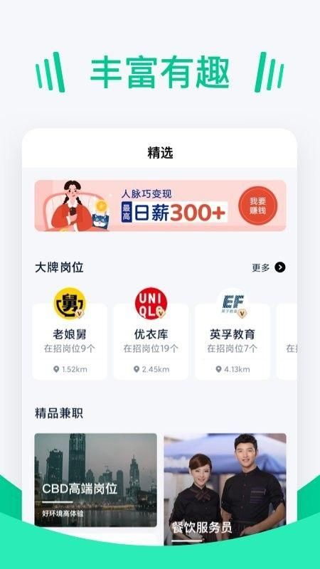 青团招聘软件下载安装_图片4