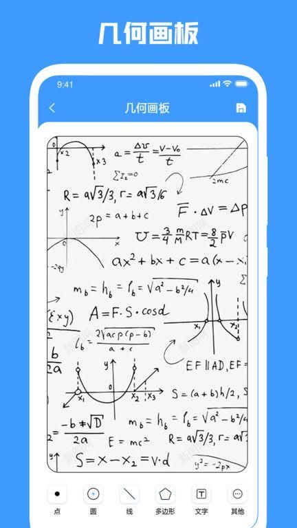几何画板官方免费版