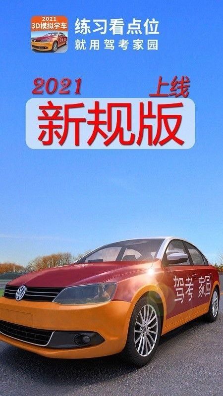 驾考家园国际版app_图片1