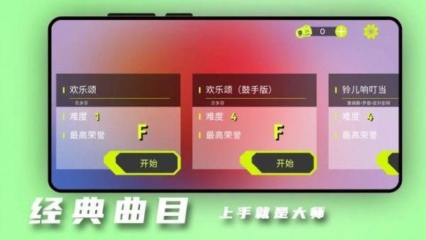 击鼓达人安卓下载最新版_图片2