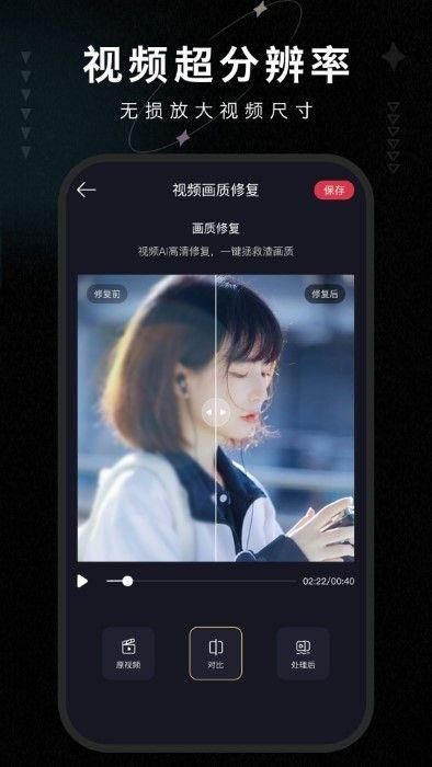 画质修复大师测试版免费版_图片3