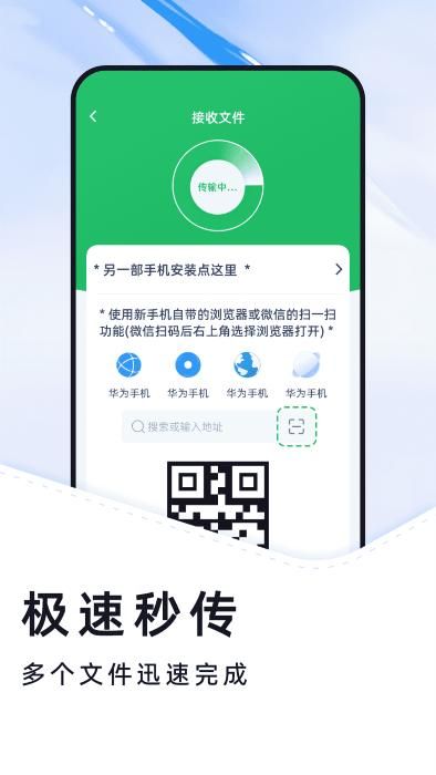 换机克隆大全安卓版免费_图片2