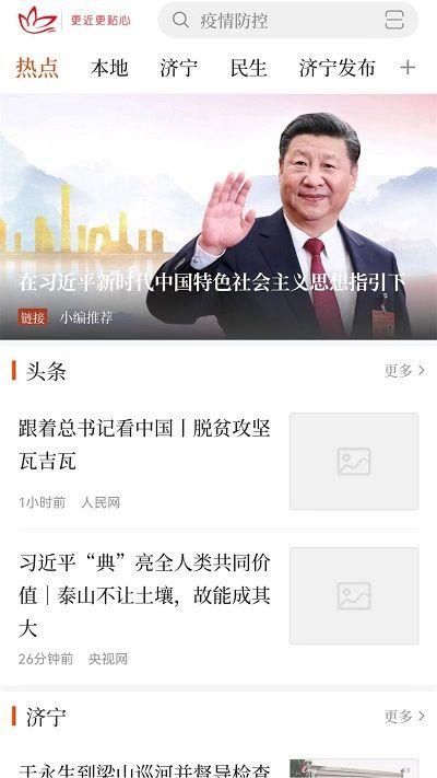 济宁新闻网_图片2