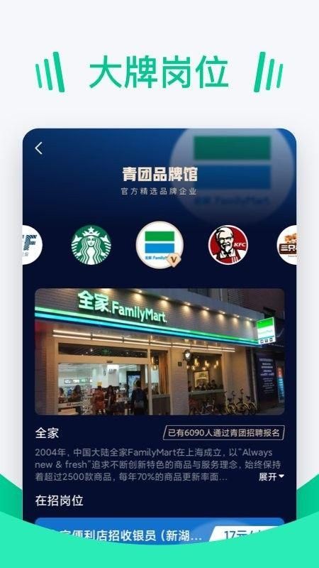 青团招聘软件下载安装_图片2