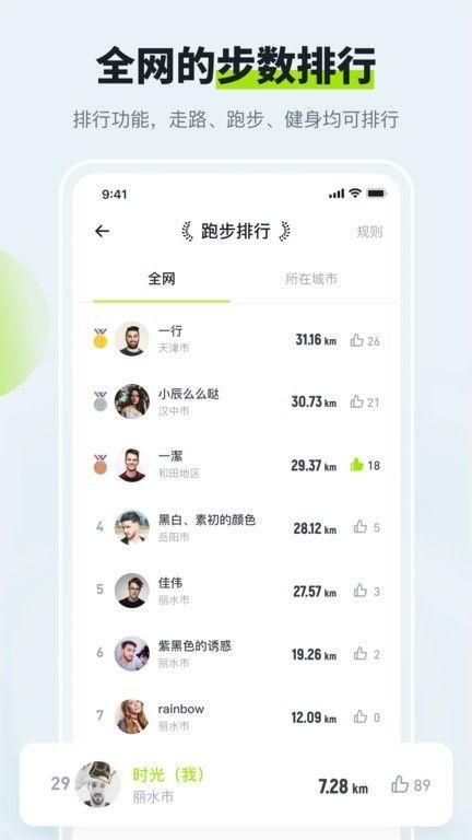 健康走路计步器免费下载安装_图片2