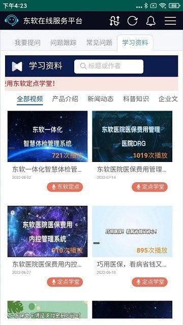 东软在线服务正式版_图片1