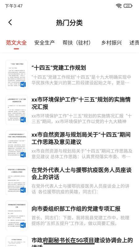 公文写作大师_图片2