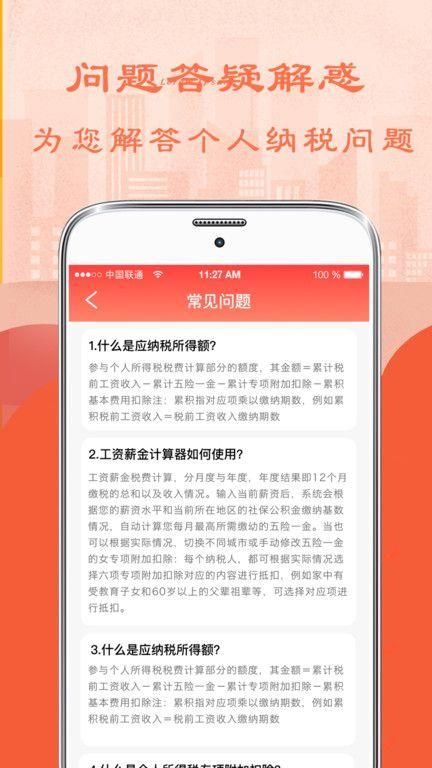 个人所得税计算器下载app