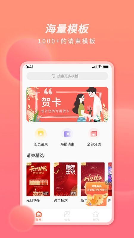 好彩请柬贺卡免费版_图片1