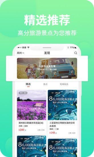 大河票务网苹果下载_图片3