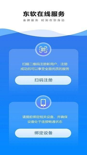东软在线服务正式版_图片4