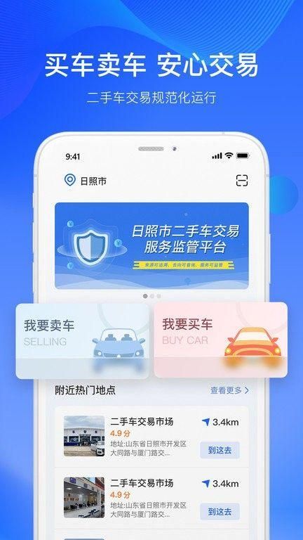二手车交易监管平台官方下载安装_图片1