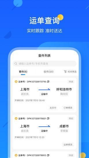 德邦快递单号查询苹果_图片2