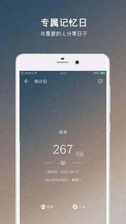 倒数日倒计日下载_图片1