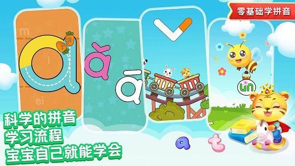 儿童学拼音免费软件