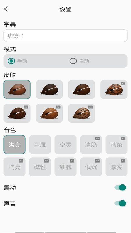 功德电子木鱼下载官方版_图片4