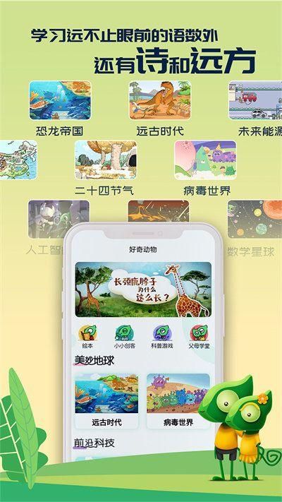 好奇动物启蒙教育下载_图片3