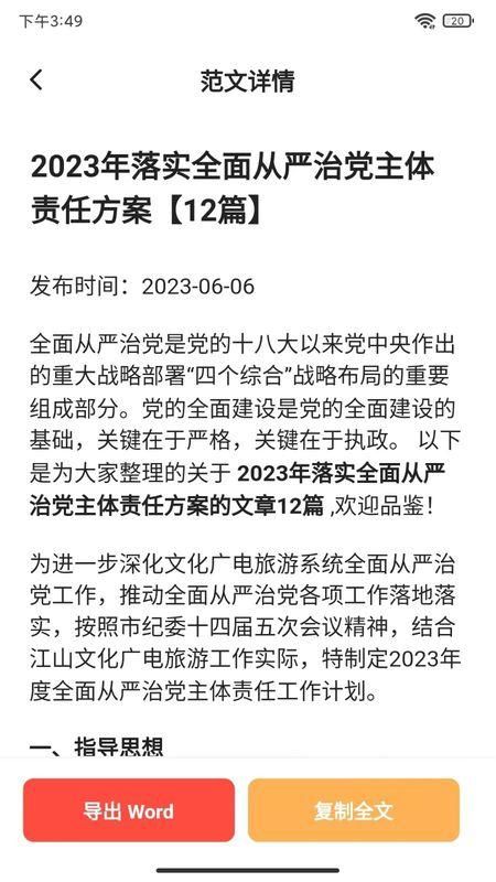 公文写作大师_图片3