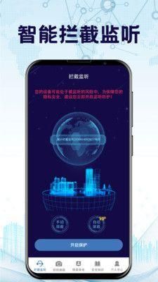 防监听卫士新版_图片1