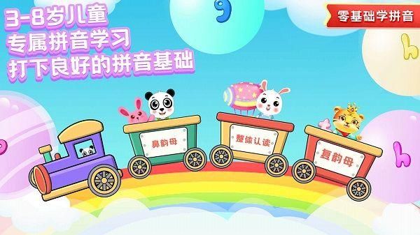 儿童学拼音免费软件