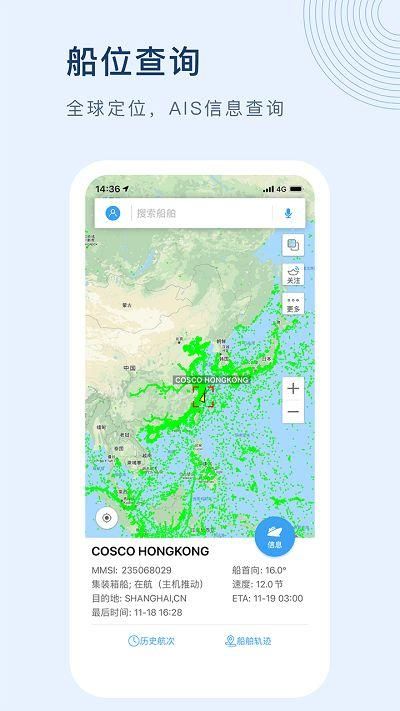 船讯网船舶动态查询软件安卓下载_图片2