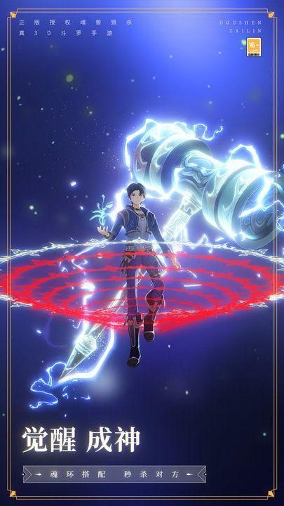 斗罗大陆内置修改器最新版