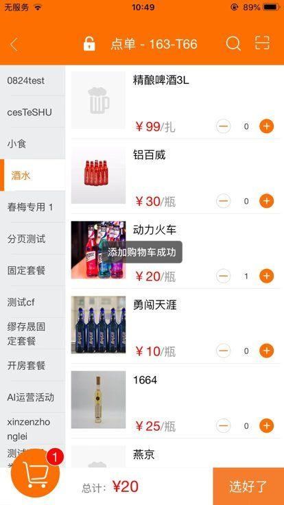 服务员点单软件下载安装_图片3