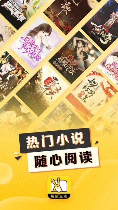 袋鼠点点小说app下载_图片1